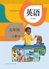 人教版PEP五年级上册