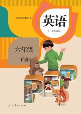 人教版PEP六年级下册