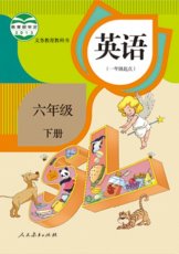 人教版新起点六年级下册