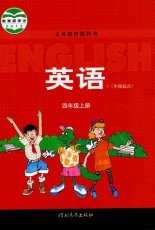 冀教版三起四年级上册