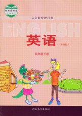 冀教版三起四年级下册