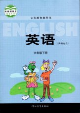 冀教版三起六年级下册
