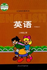 冀教版一起二年级上册