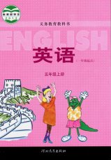冀教版一起五年级上册