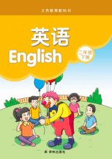 牛津译林版二年级下册