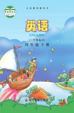 川教版四年级下册