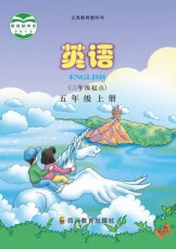川教版五年级上册