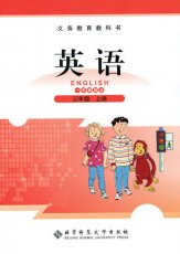 北师大一起三年级上册