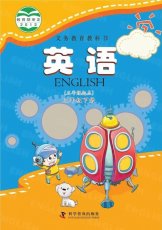 科普版三年级下册