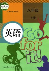 人教新目标版八年级上册