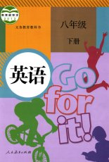 人教新目标版八年级下册