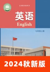 牛津译林版2024秋七上