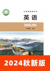 北师大版2024秋七上