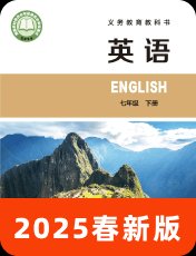 北师大版2025春七下
