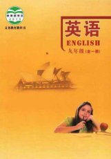 北师大版九年级全一册