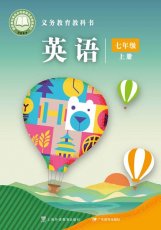 粤教沪外版2024秋七上