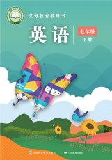 粤教沪外版2025春七下