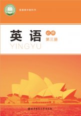 北师大版必修三