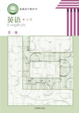 沪教版必修一