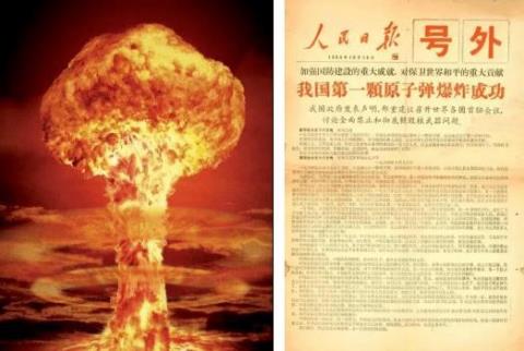 中国第一颗原子爆炸时间是什么时候 