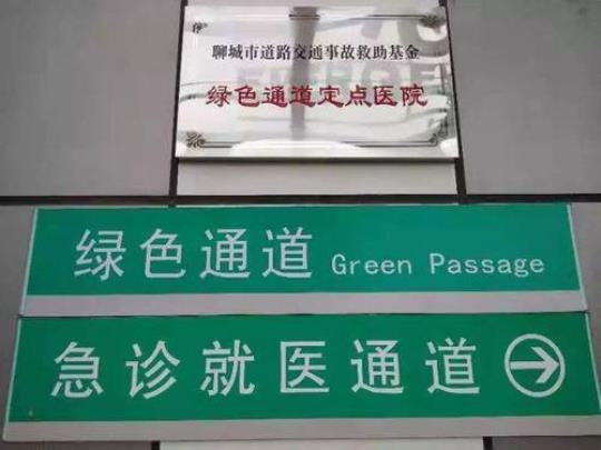 绿色通道的含义和特点  绿色通道其中绿色的含义