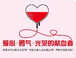 广州献血多少可以免费