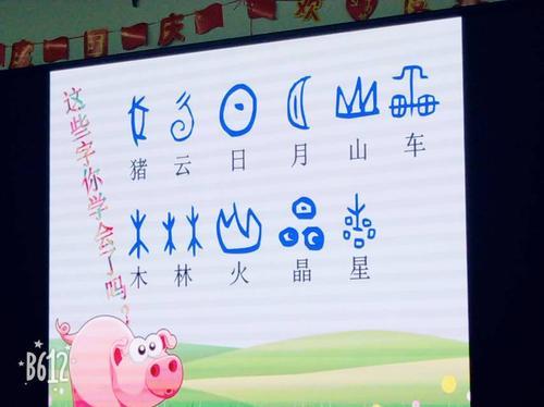 文字的演变过程幼儿园 中国古代文字演变过程