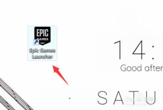 epic黑屏只剩下设置解决方法 epic打开黑屏只能看到设置