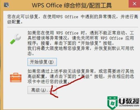 wps死机win10解决方法 wps正在编辑的文档突然死机