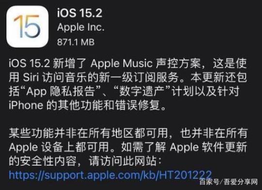 ios15.2更新时间详细介绍 苹果12建议更新ios15.2吗